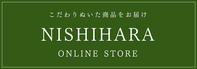 西原オンラインストア